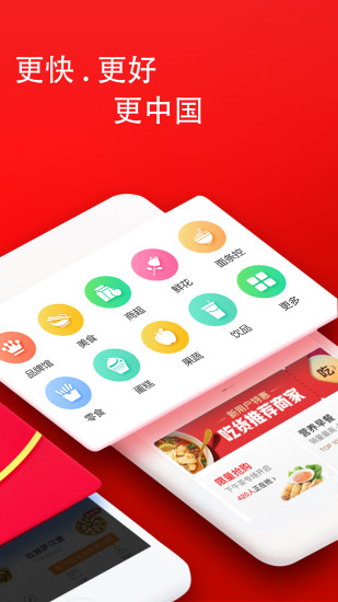 熊猫外卖appv4.3.20190306 安卓版(2)