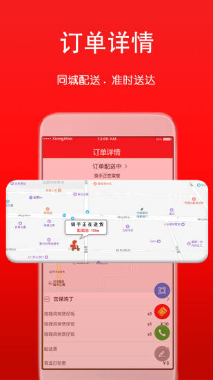 熊猫外卖appv4.3.20190306 安卓版(3)