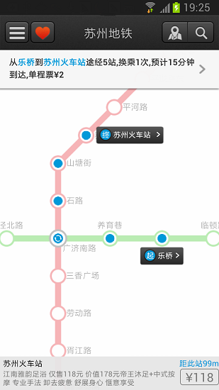 苏州地铁官方appv6.5.5 安卓版(3)