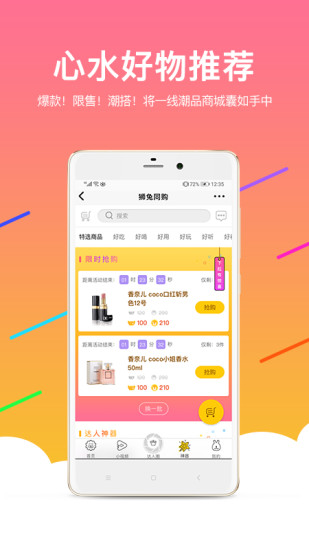 狮兔同购手机版(2)