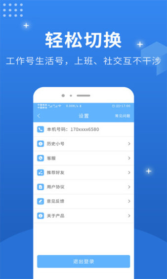 熊猫小号app(3)