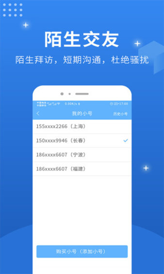 熊猫小号app(2)