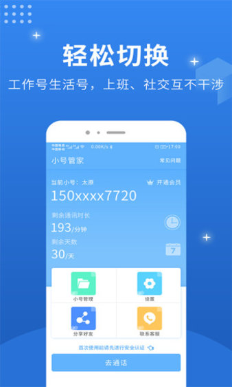 熊猫小号app(4)