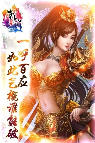 全民斩仙手游v2.03.00 安卓最新版(2)