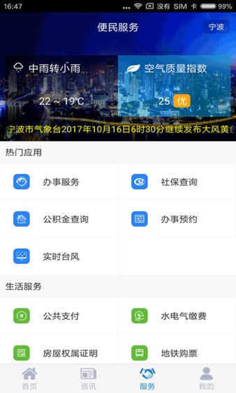 宁波政务网手机版v5.3.0 安卓版(3)