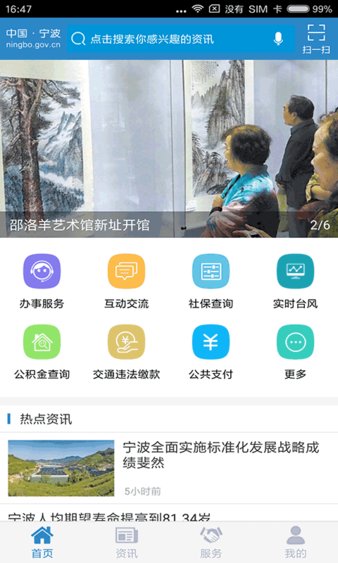 宁波政务app