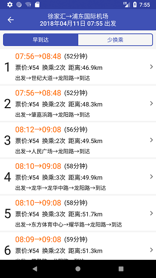 中国地铁通app(2)