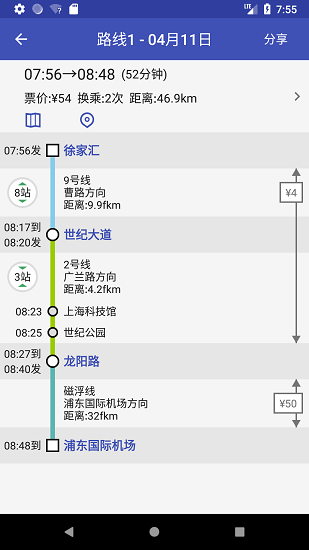 中国地铁通appv13.1.0(3)