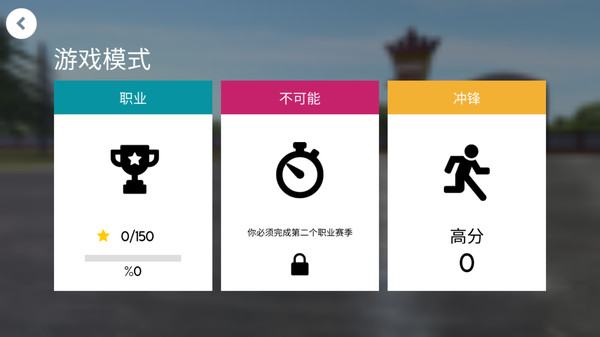 停车专家中文版v0.1.8 安卓版(3)