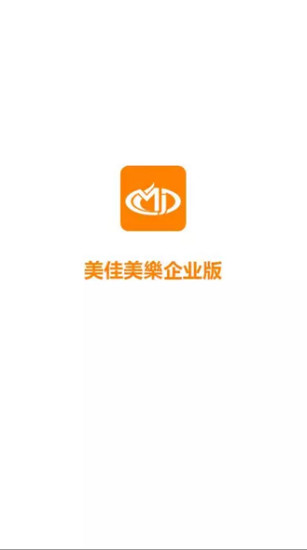 美佳美樂企业版app(3)
