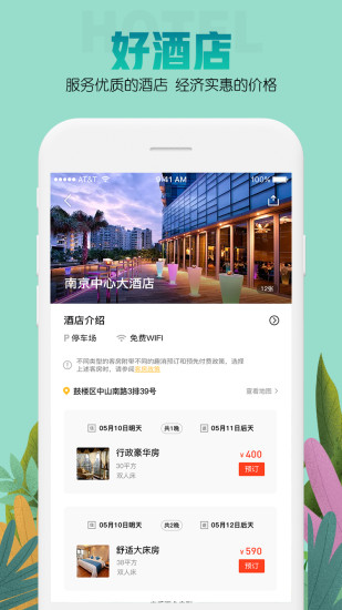 易旅游appv2.74 安卓版(1)