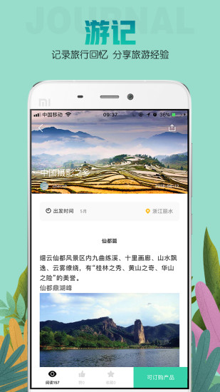 易旅游appv2.74 安卓版(2)