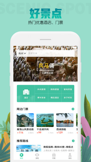 易旅游appv2.74 安卓版(3)