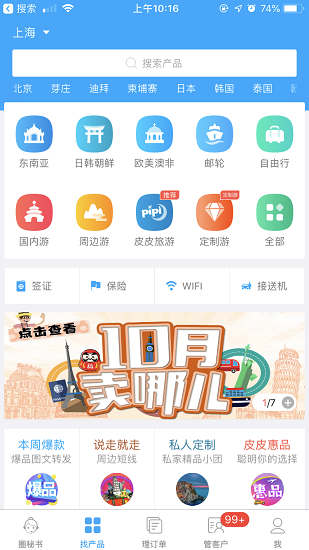 旅游圈appv3.4.01(1)