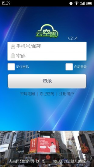 志高云空调软件v2.2.3 安卓版(1)