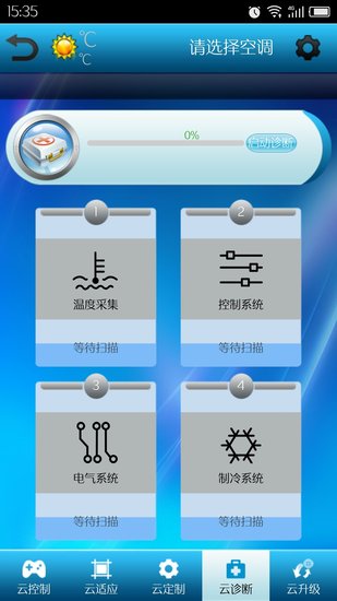 志高云空调软件v2.2.3 安卓版(2)
