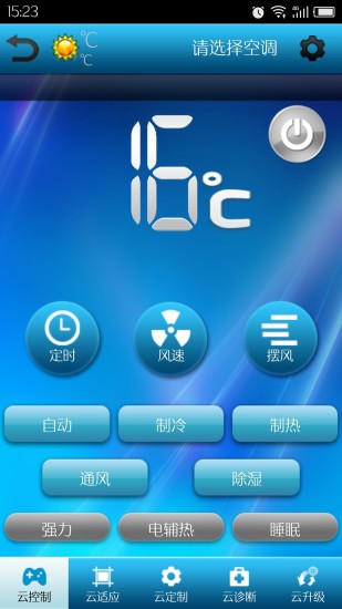 志高云空调app