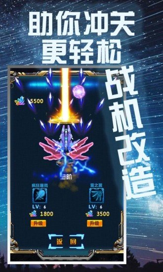 星空战机中文版v2.1.7 安卓版(1)