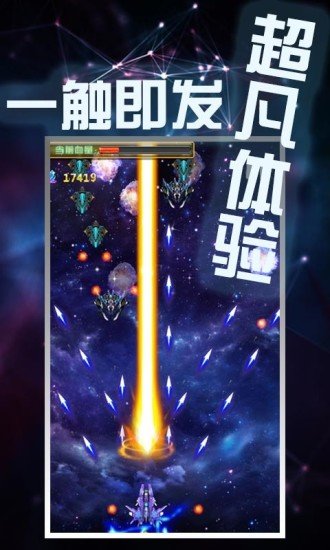 星空战机中文版v2.1.7 安卓版(2)