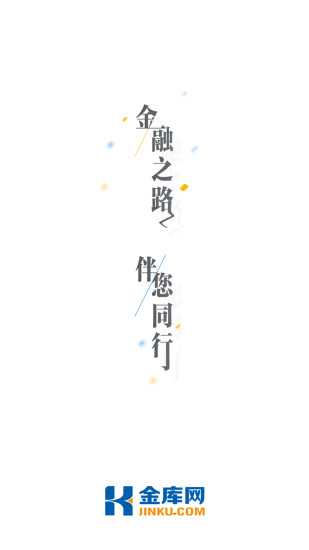 金库网app(1)