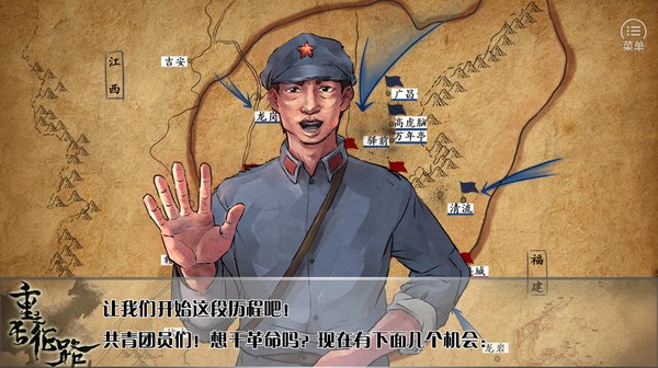 重走长征路橙光游戏v1.0.1025 安卓版(3)