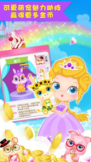 莉比小公主之冰淇淋狂欢手机版(2)
