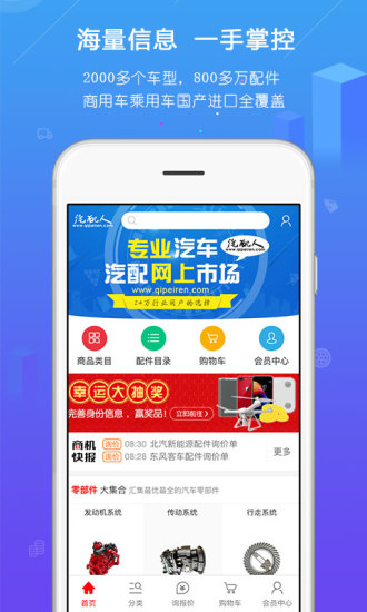 汽配人appv2.21.6(1)