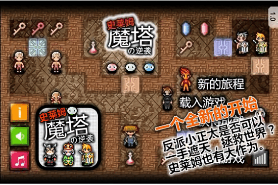 魔塔史莱姆的逆袭中文破解版v1.0 安卓版(3)