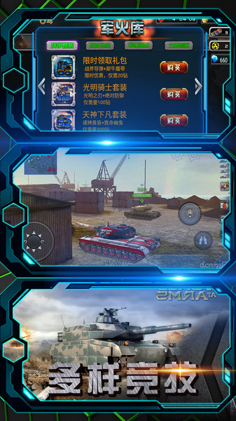 单机坦克大战全军出击手机版v1.3 安卓版(1)