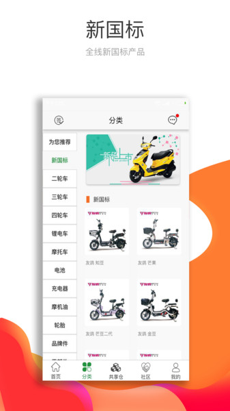 电动车之家app(2)