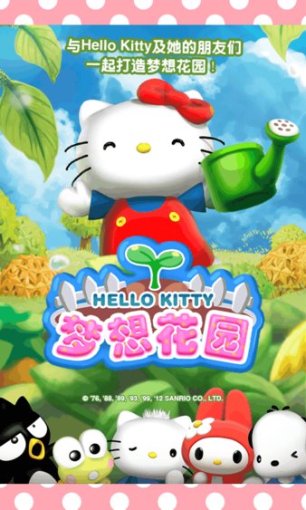梦想花园最新版(hello kitty)v1.0.1 安卓版(3)