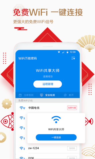 wifi万能密码appv4.7.5 安卓版(3)