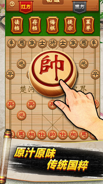 象棋高手手机版v1.1.0 安卓版(2)