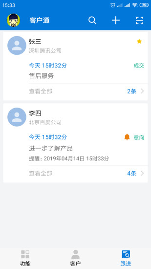 客户通app(2)