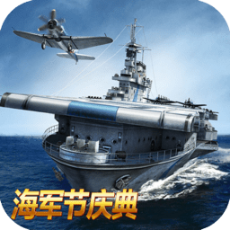 战舰帝国小米版手游 v7.0.22 安卓版