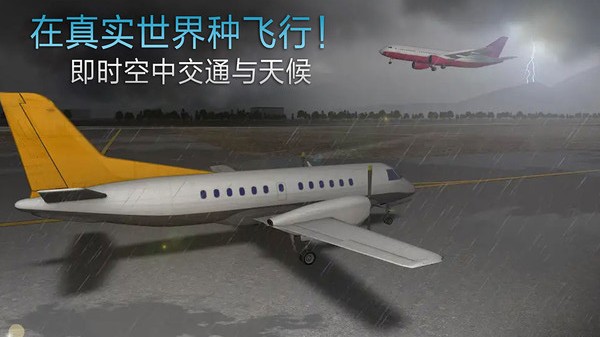 飞行模拟客机飞行手游(1)
