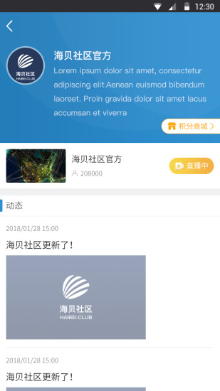 海贝社区app(3)