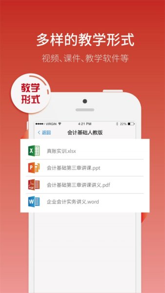 网校通教师端app(2)