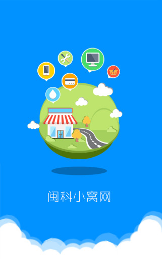 闽科小窝app(1)