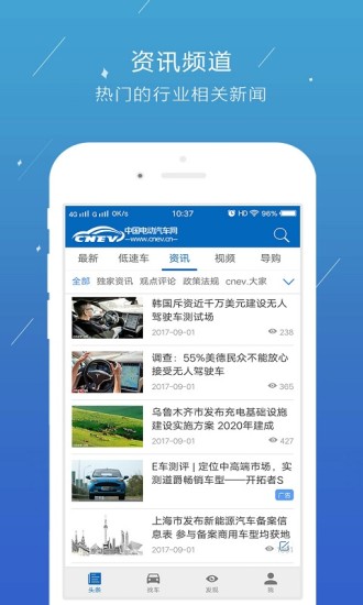 中国电动汽车网最新版v0.5.2 安卓版(1)