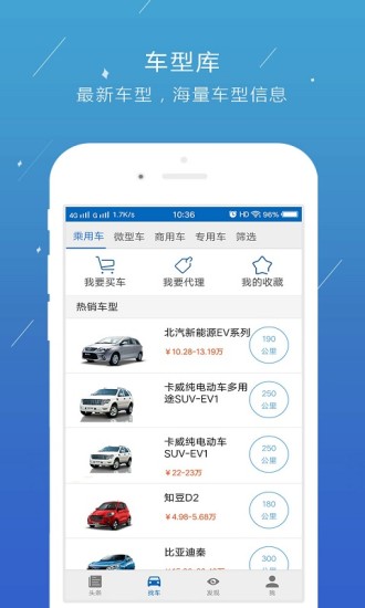 中国电动汽车网最新版(2)