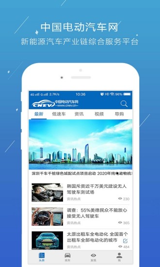 中国电动汽车网最新版(3)
