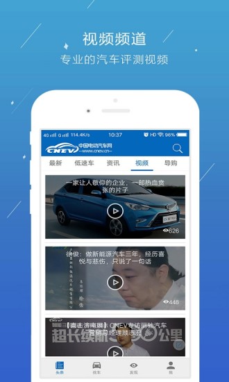 中国电动汽车网app