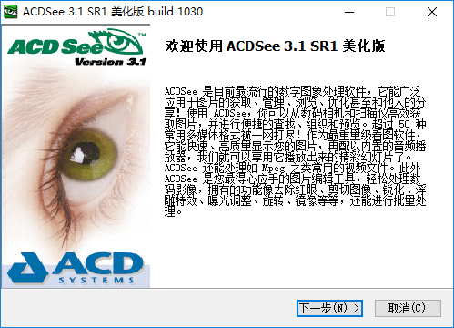 acdsee3.1美化版软件