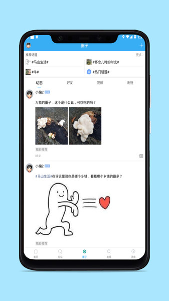 马山信息港appv5.7(1)