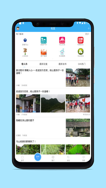 马山信息港appv5.7(2)