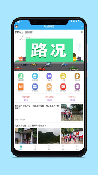 马山信息港appv5.7(3)