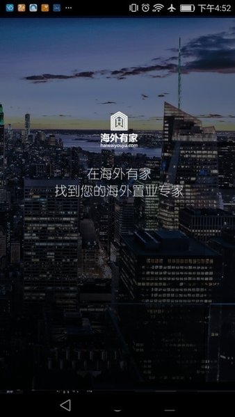海外有家appv4.2.4 安卓版(1)
