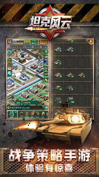 坦克风云单机游戏v1.6.9 安卓版(2)