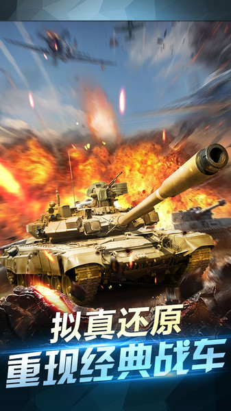 坦克荣耀之传奇王者小米客户端v1.04 安卓版(2)